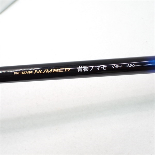 プロステージナンバー青物ノマセ４号＋ ４５０